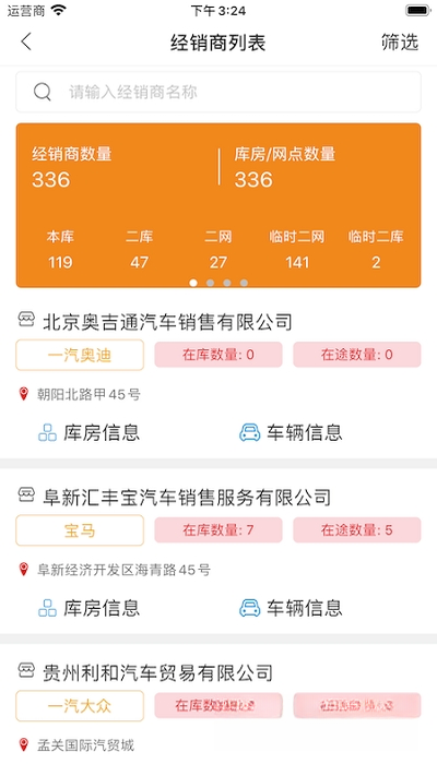 久车通机构版1.5.8 车辆管理助手 久车通机构版1.5.8 车辆管理助手