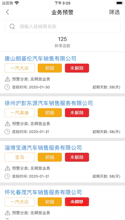 久车通机构版1.5.8 车辆管理助手 久车通机构版1.5.8 车辆管理助手