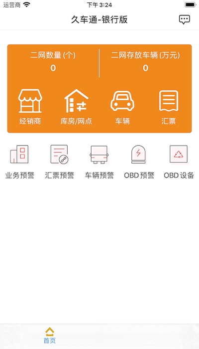 久车通机构版1.5.8 车辆管理助手 久车通机构版1.5.8 车辆管理助手