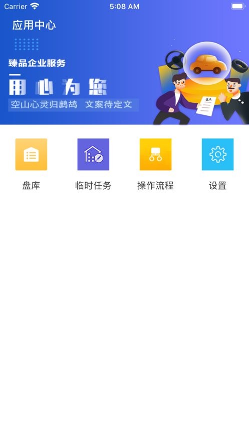 久车通机构版安卓版 车辆管理界面