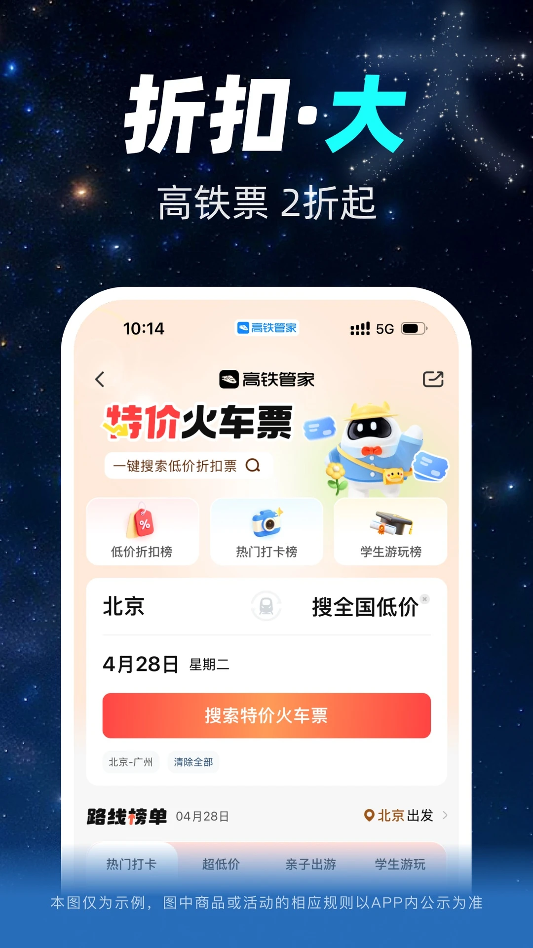 高铁管家官方下载最新版安装指南 安卓苹果手机通用配图