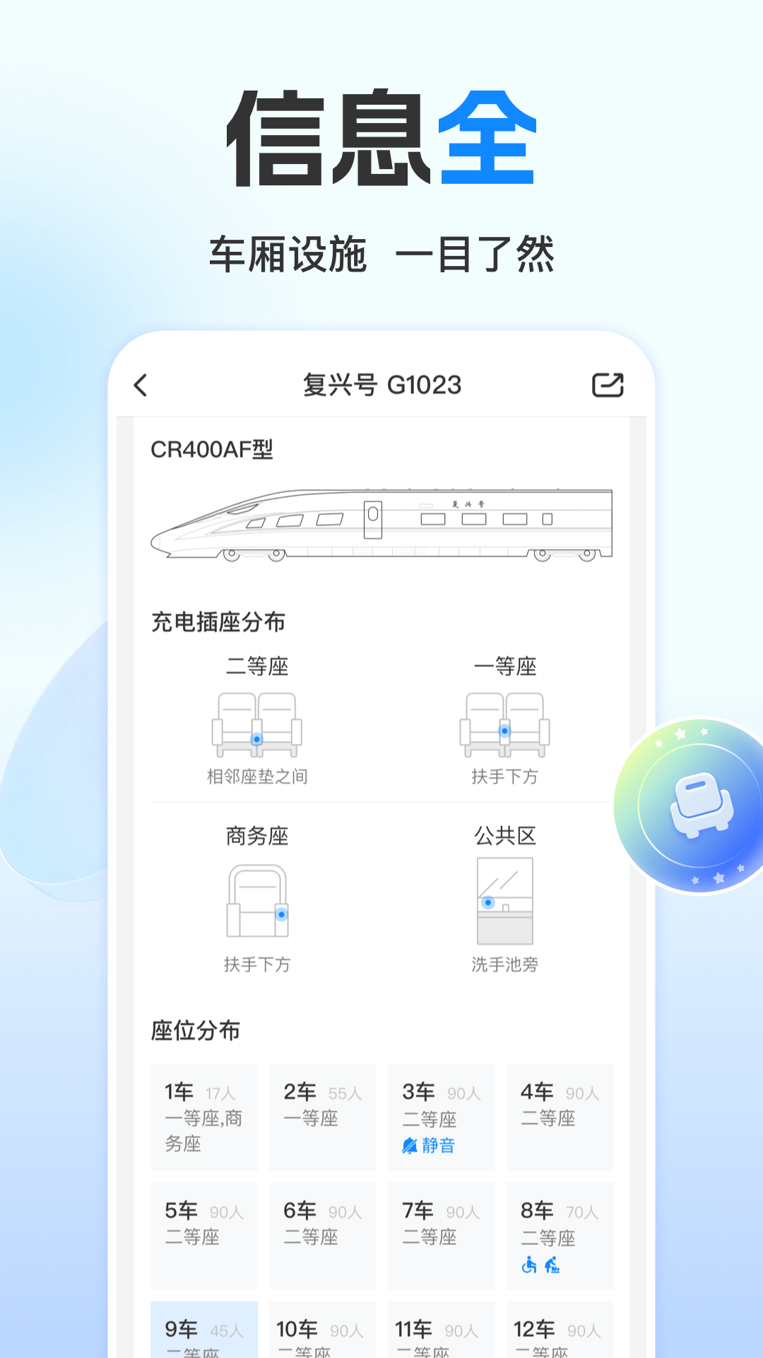 高铁管家官方下载最新版 安卓手机安装界面配图