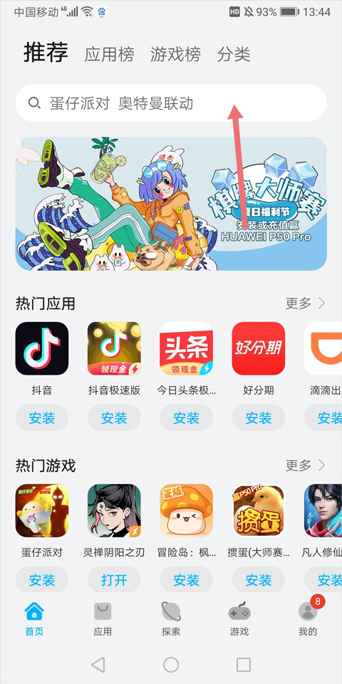 饿了么鸿蒙版官方平台下载 华为应用市场搜索界面配图