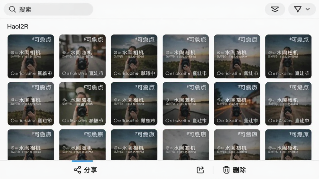 水印相机打卡照片软件的照片管理界面,画面中展示按日期分组排列的照片缩略图,每张照片上都有水印信息,顶部有搜索和筛选按钮,底部有分享和删除操作栏,界面采用浅色主题,布局合理,画质清晰,无多余元素