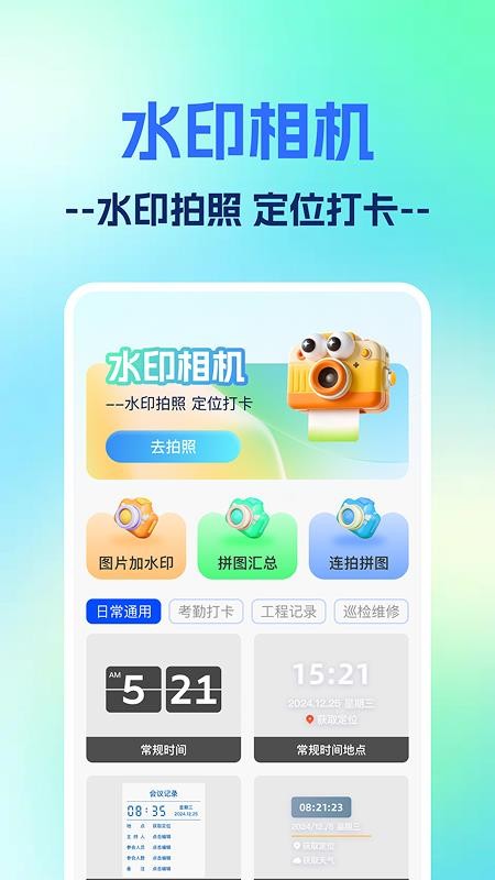 水印相机打卡照片 安卓版 使用教程