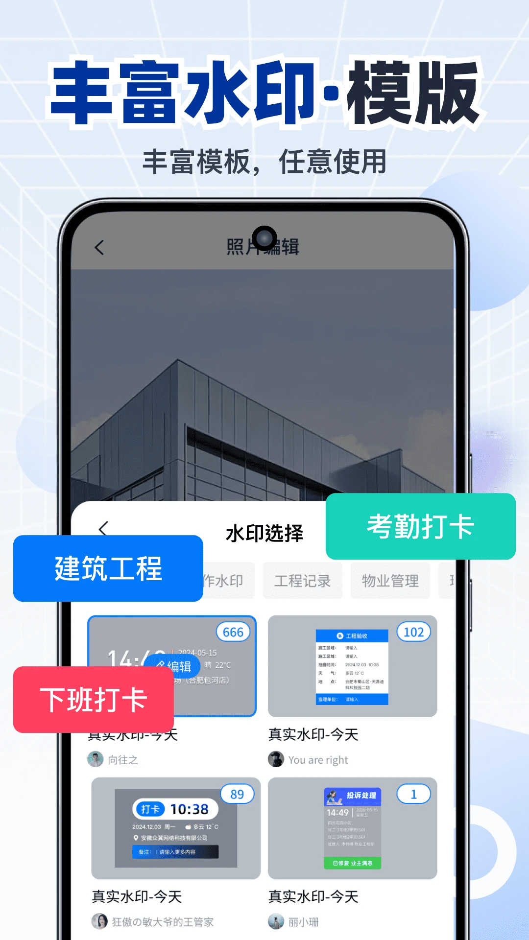 水印相机打卡照片1.0.8 打卡水印相机 水印相机打卡照片1.0.8 打卡水印相机