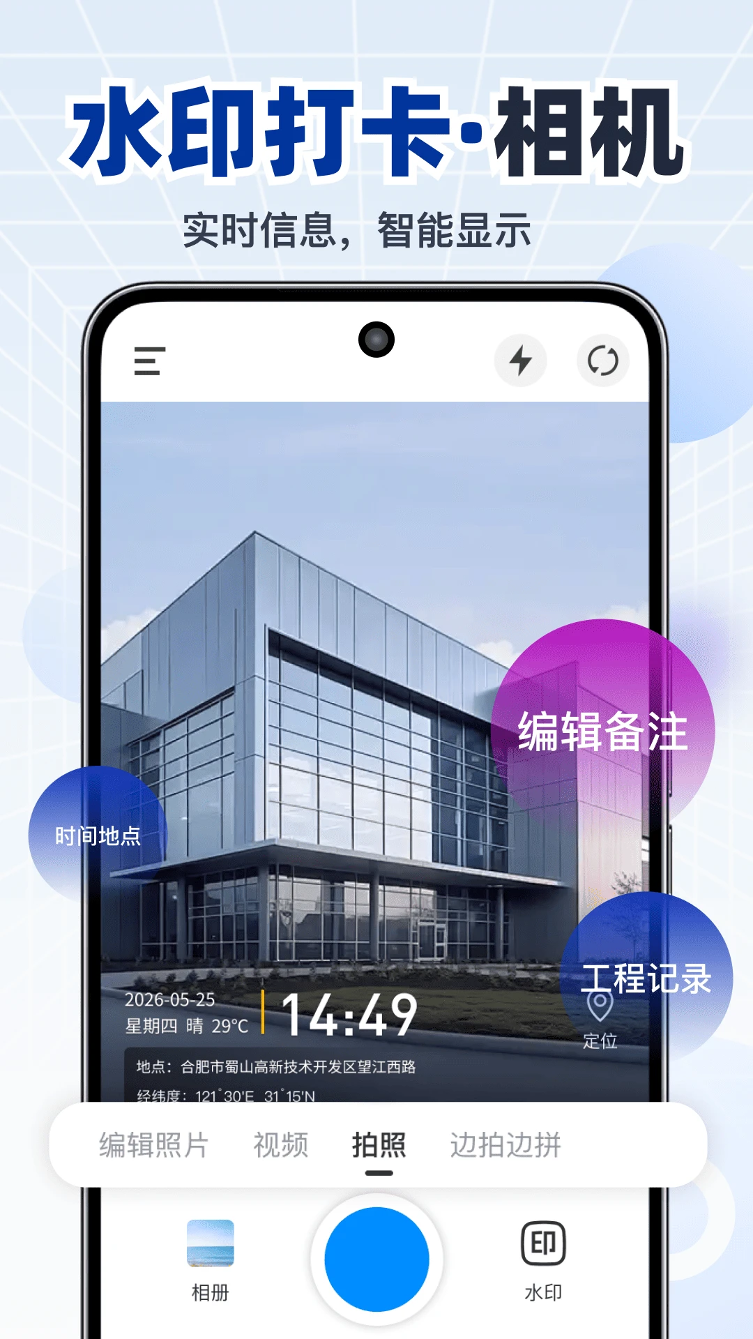 水印相机打卡照片1.0.8 打卡水印相机 水印相机打卡照片1.0.8 打卡水印相机