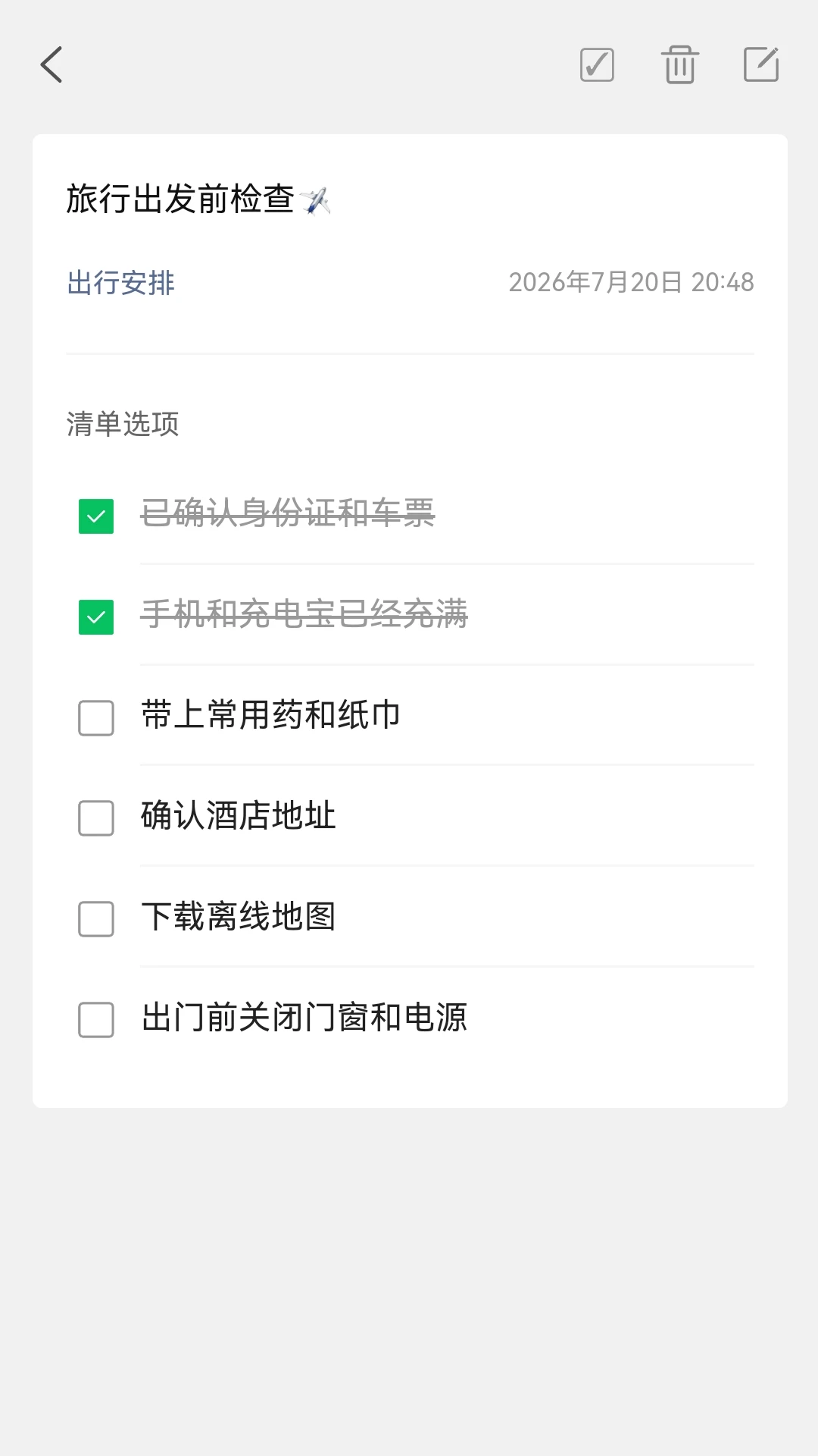 待办清单2.9.1 日程提醒 待办清单2.9.1 日程提醒