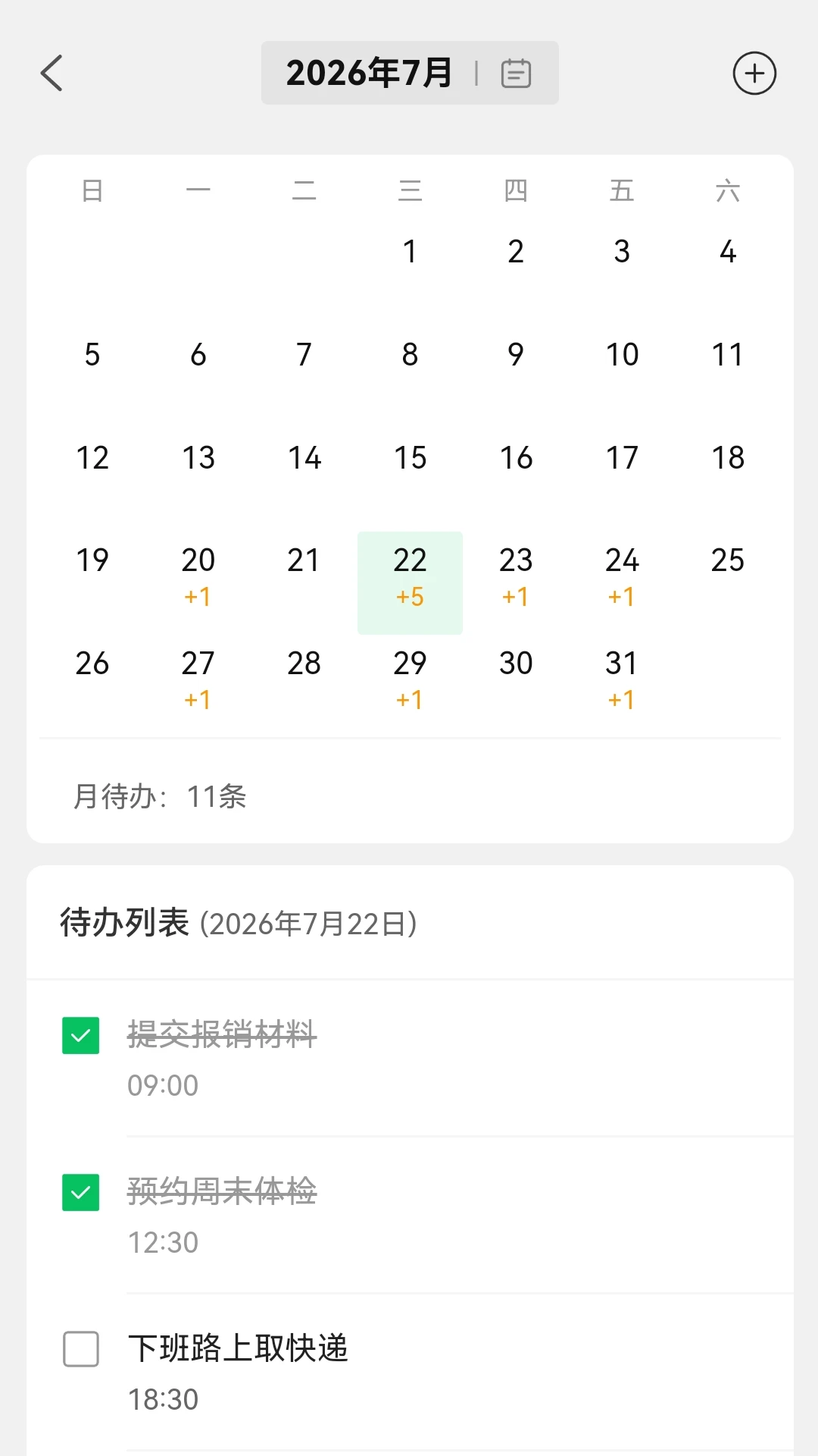 待办清单2.9.1 日程提醒 待办清单2.9.1 日程提醒