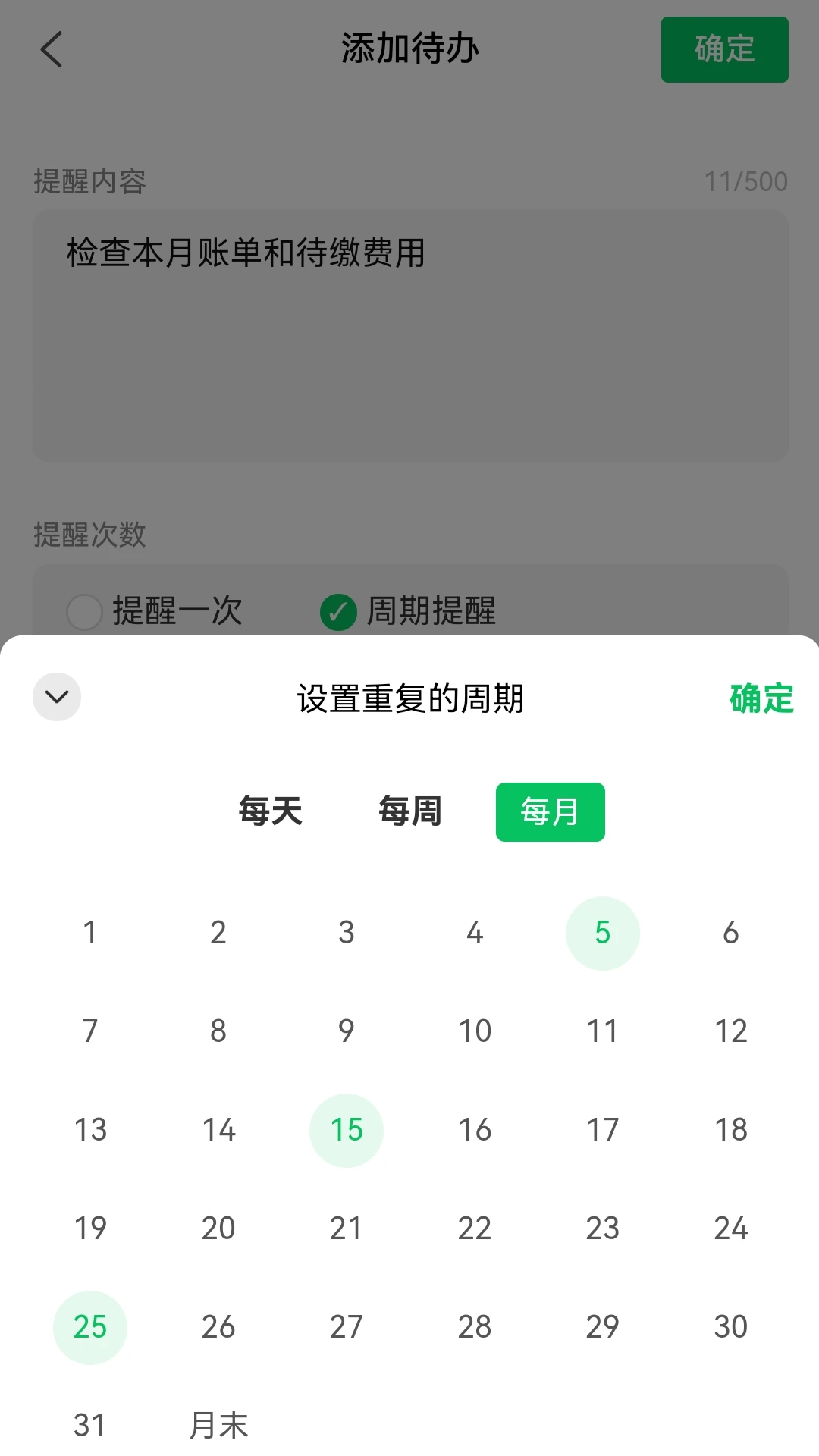 待办清单2.9.1 日程提醒 待办清单2.9.1 日程提醒