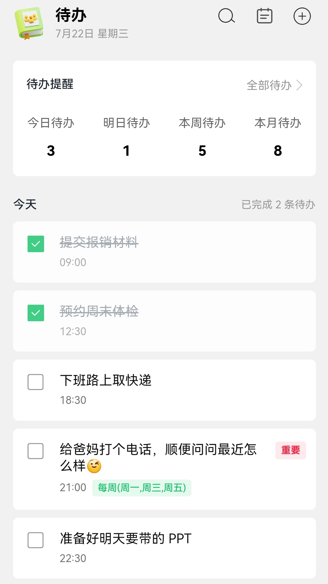 待办清单2.9.1 日程提醒 待办清单2.9.1 日程提醒