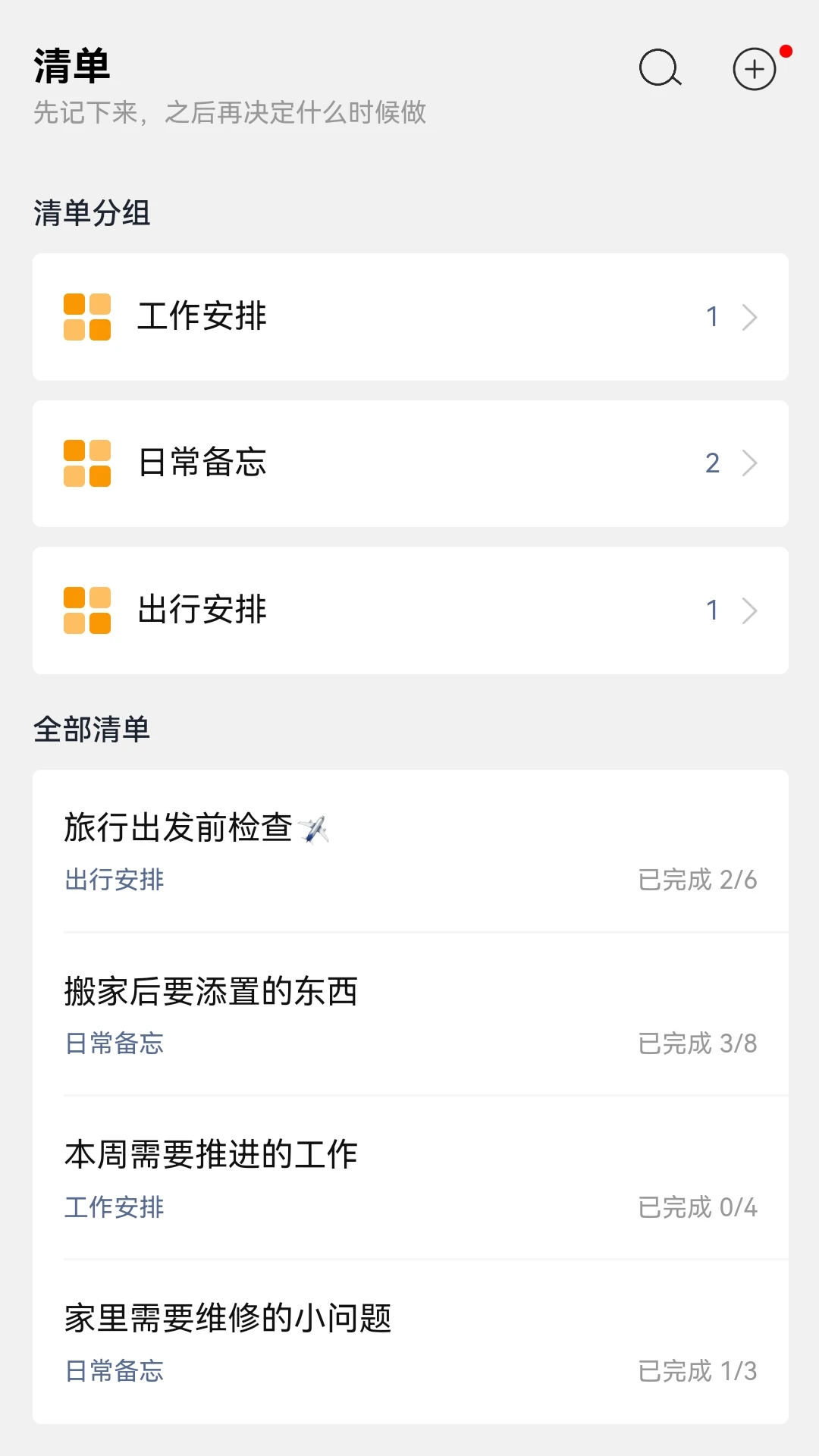 待办清单2.9.1 日程提醒 待办清单2.9.1 日程提醒