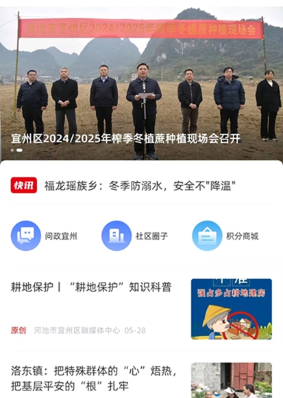 宜州融媒2.5.1140 本地资讯平台