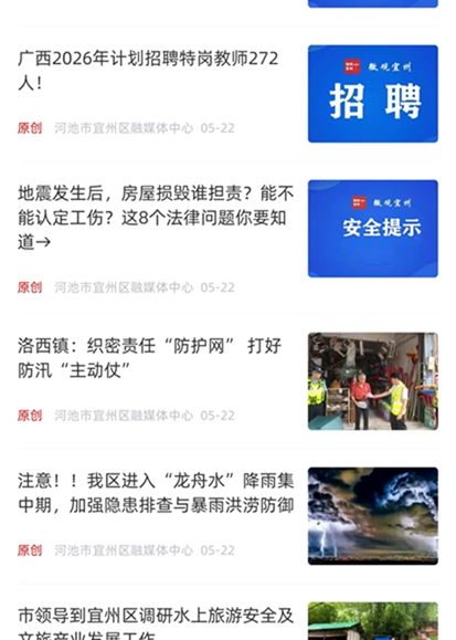 宜州融媒2.5.1140 本地资讯平台
