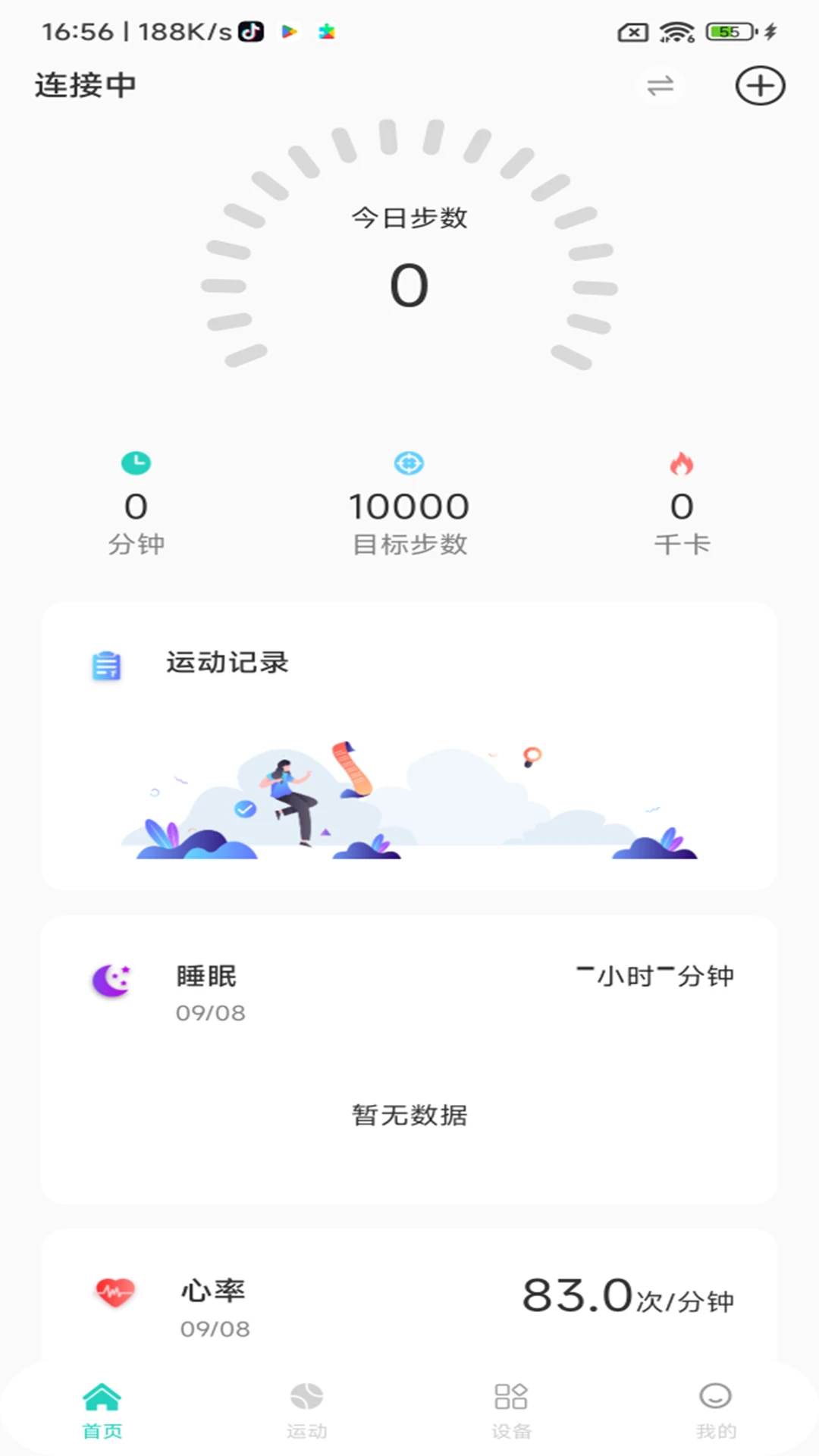 HFfit Pro1.4.0 �����˶���¼
