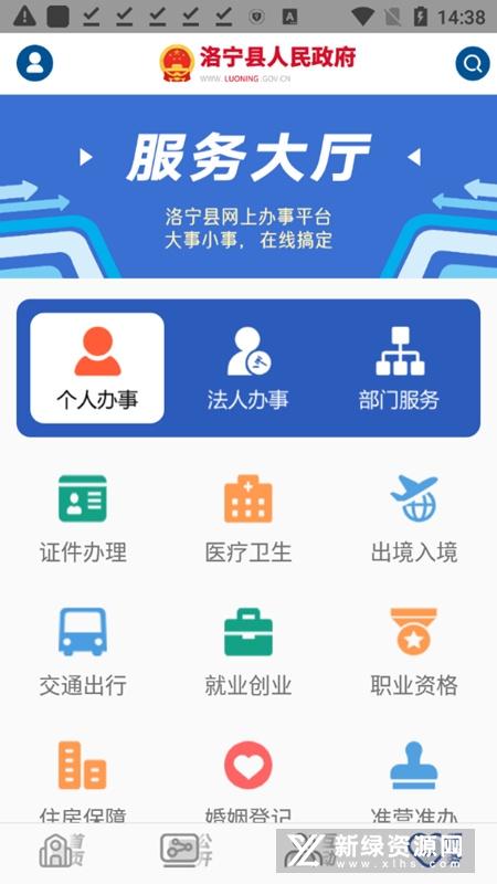洛宁县政府 安卓版 应用界面截图