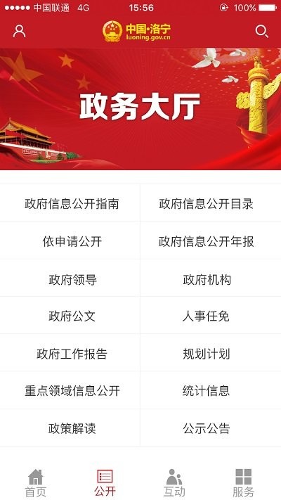 洛宁县政府1.7.0 政务资讯服务