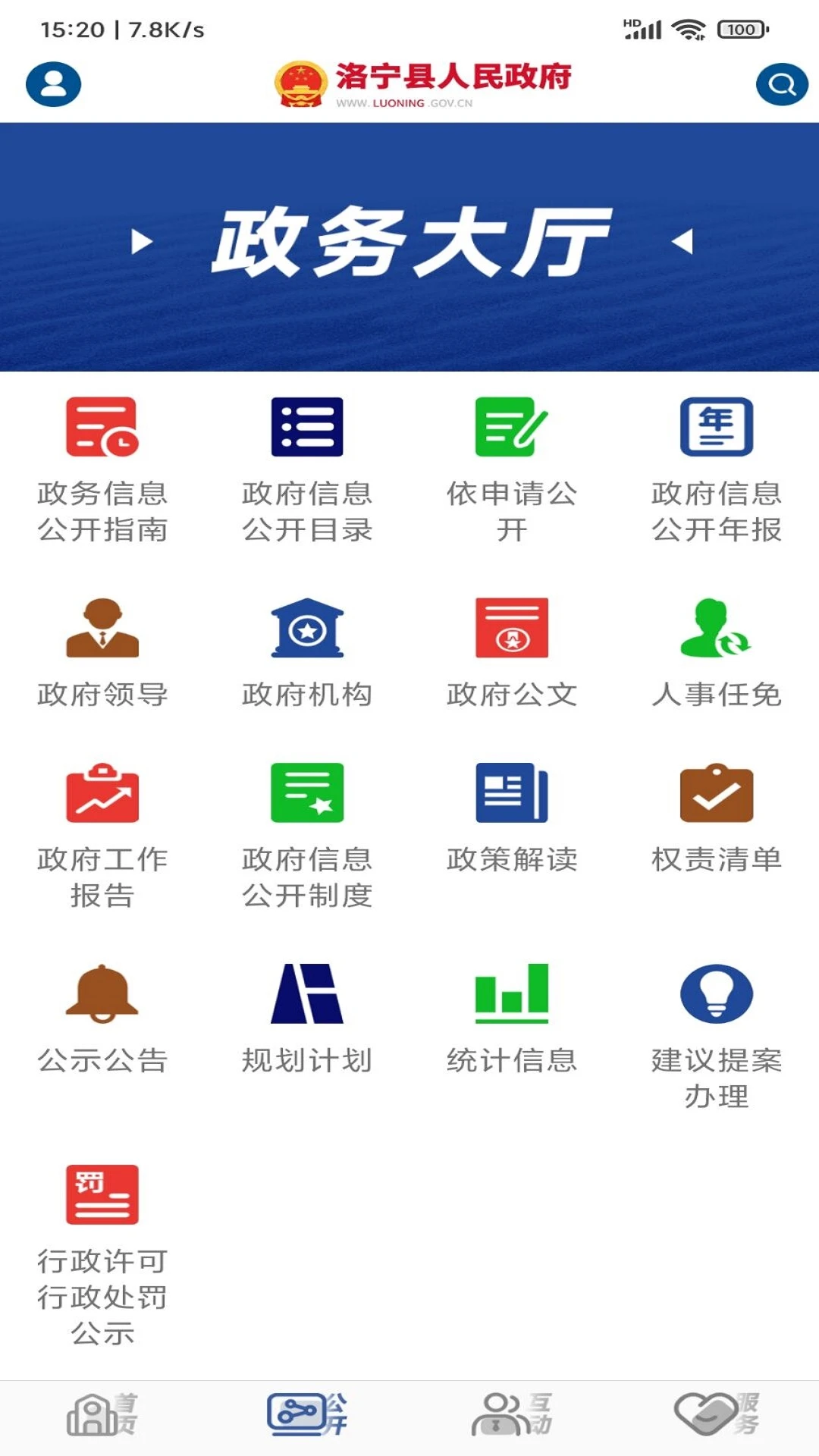 洛宁县政府1.7.0 政务资讯服务
