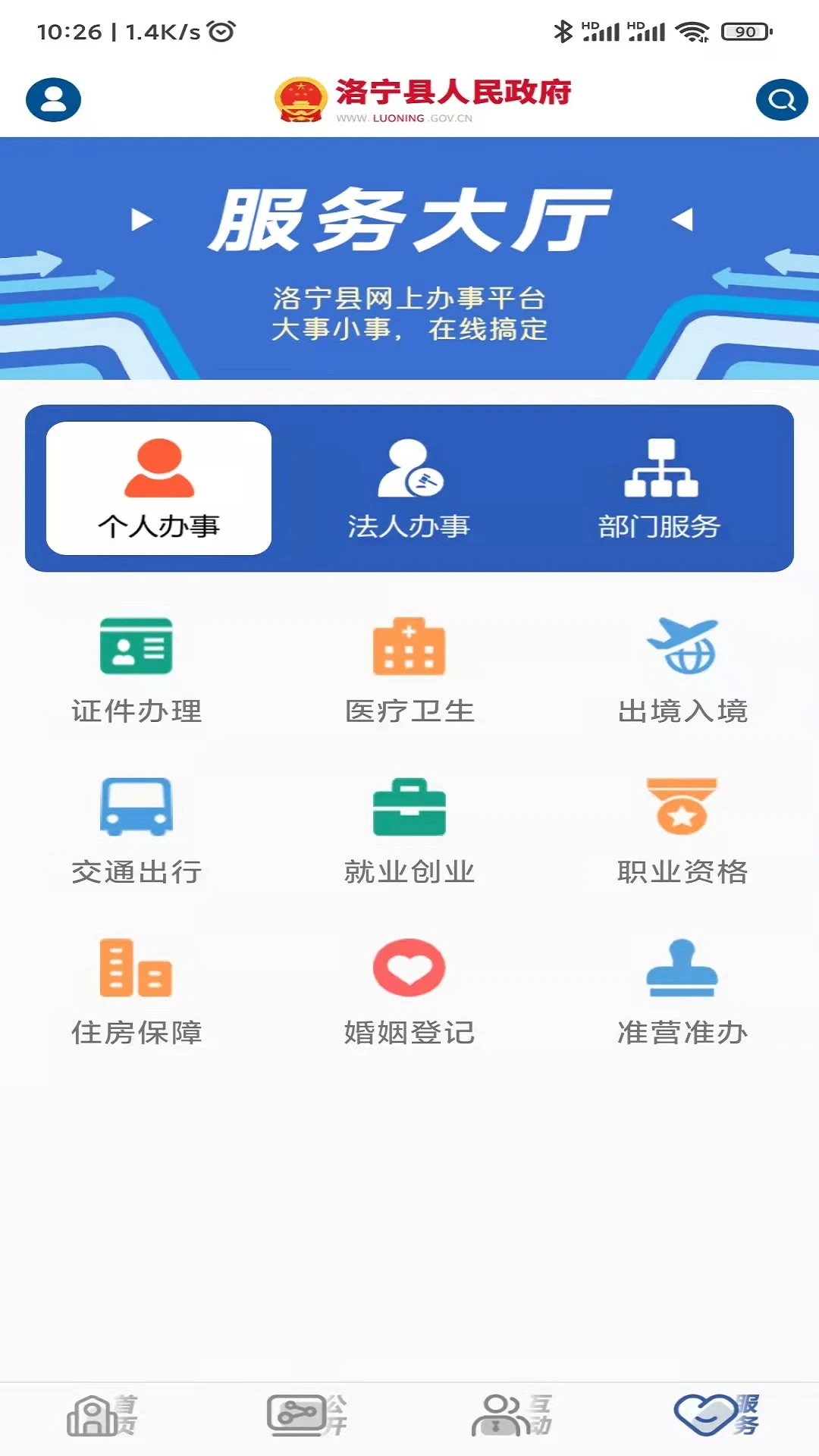 洛宁县政府1.7.0 政务资讯服务