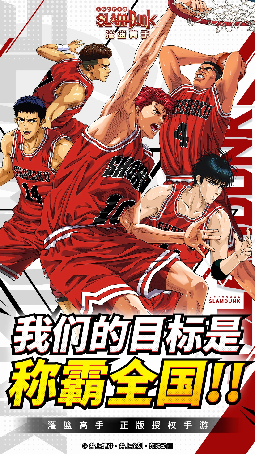 灌篮高手 正版授权手游34.0.0 篮球竞技