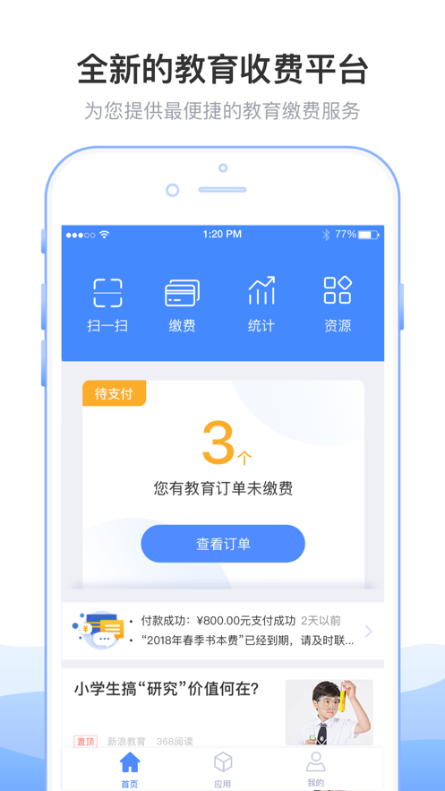 临沂市教育收费平台app下载安装最新版 家长手机缴费操作界面截图
