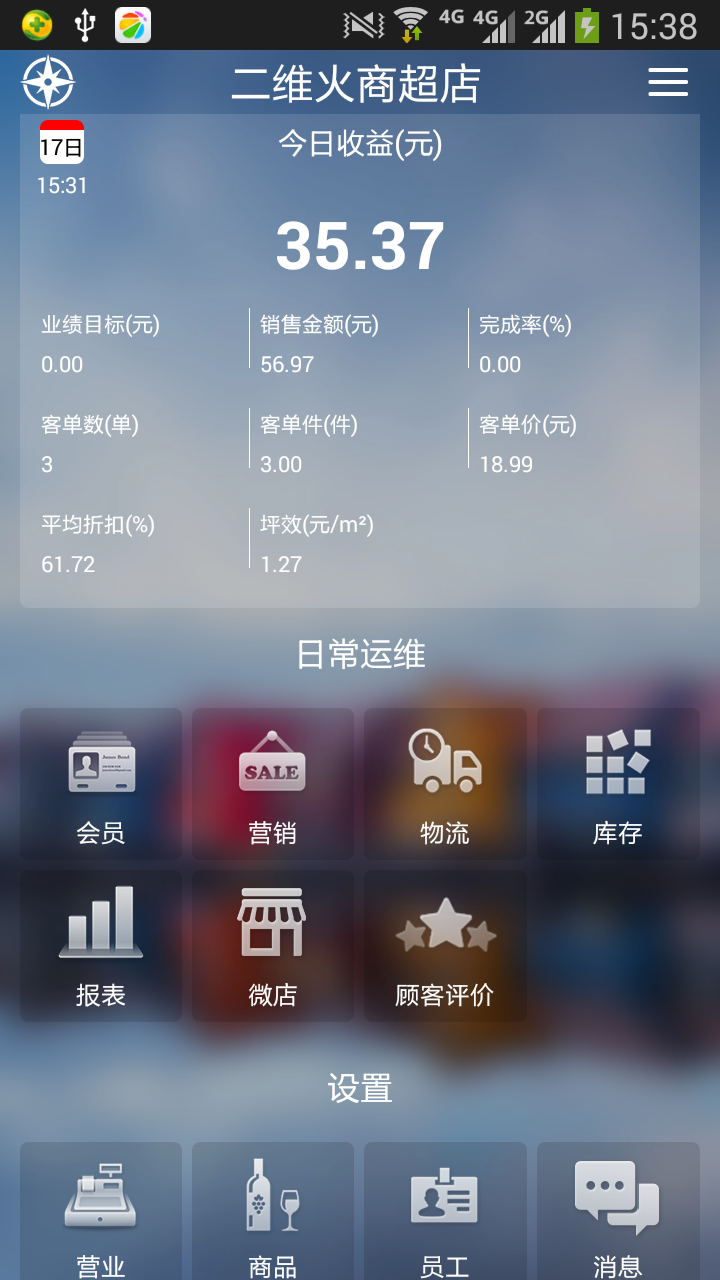 二维火掌柜零售版app免费官方下载 官方入口安装步骤全流程配图