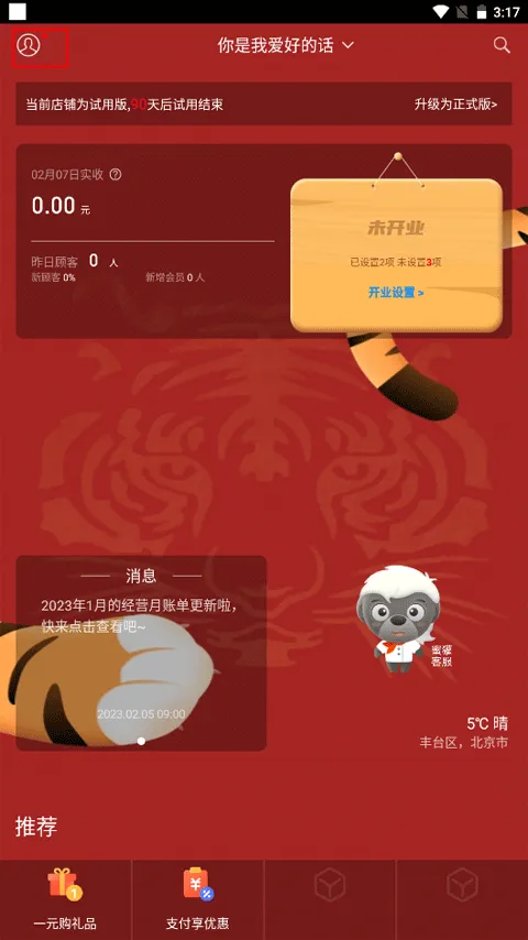 二维火掌柜零售版app免费官方下载 安卓苹果手机安装界面配图
