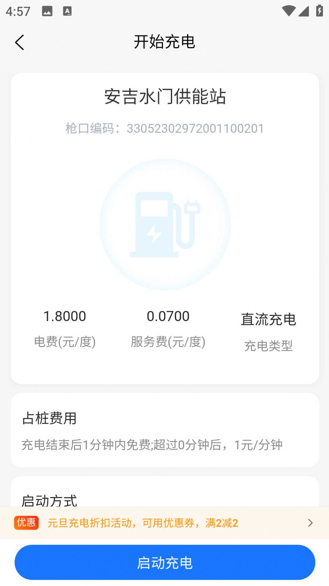 安吉绿能科技新能源充电下载 安吉绿能科技新能源充电下载