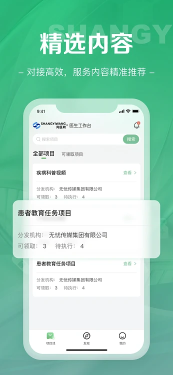 尚医网1.9.7 医生端