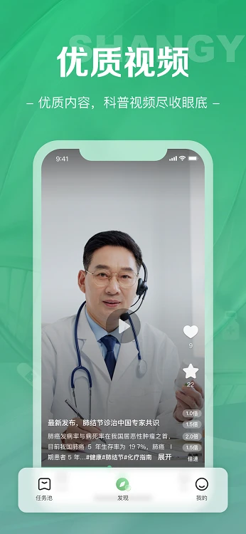 尚医网1.9.7 医生端