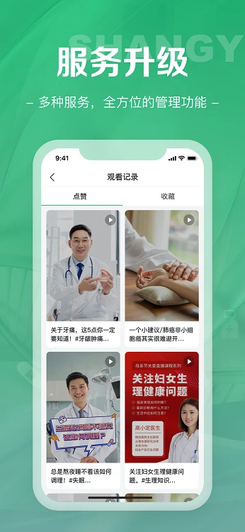 尚医网1.9.7 医生端