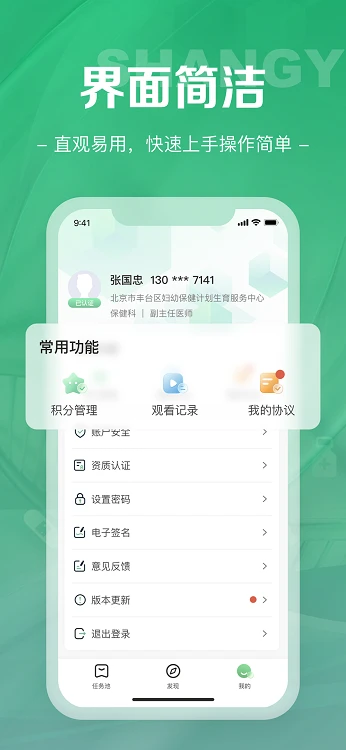 尚医网1.9.7 医生端