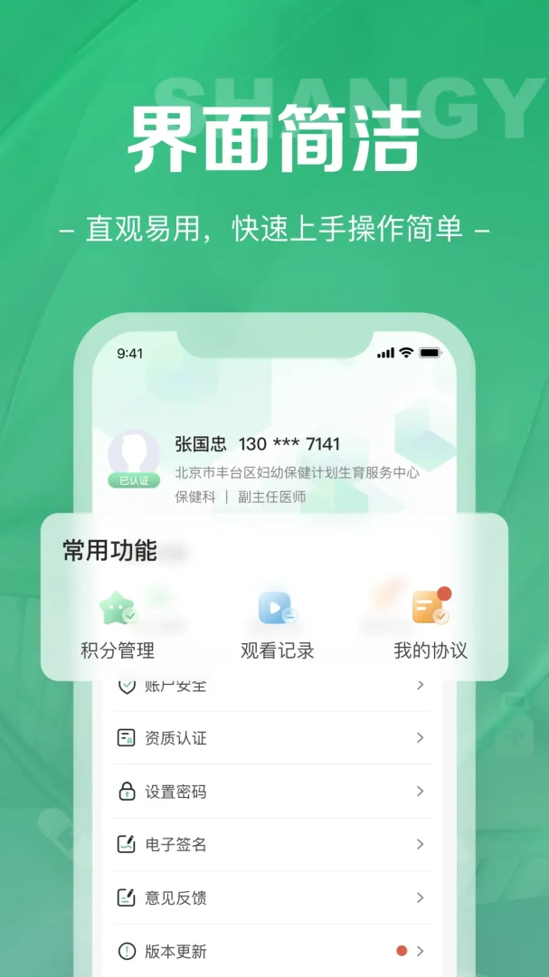 尚医网1.9.7 医生端