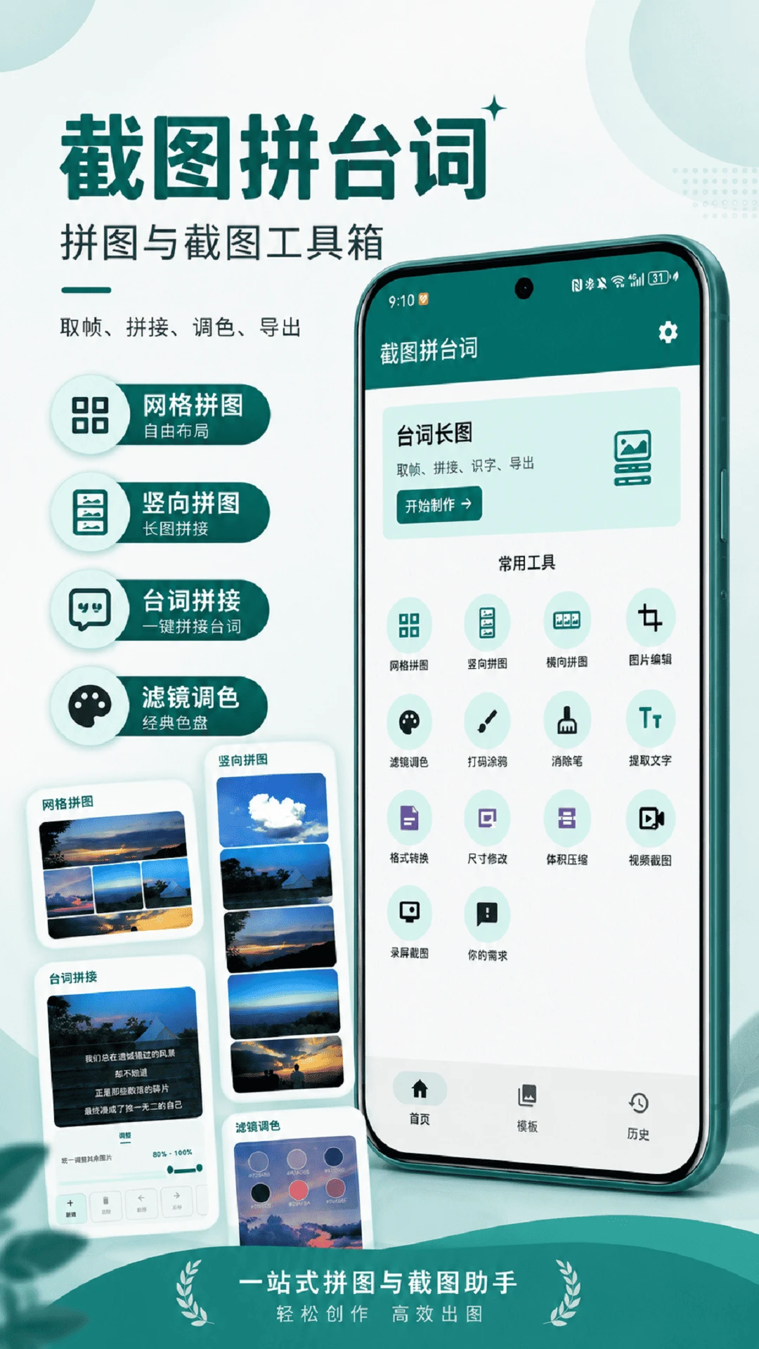 截图拼台词2.3.0 台词拼接工具 截图拼台词2.3.0 台词拼接工具