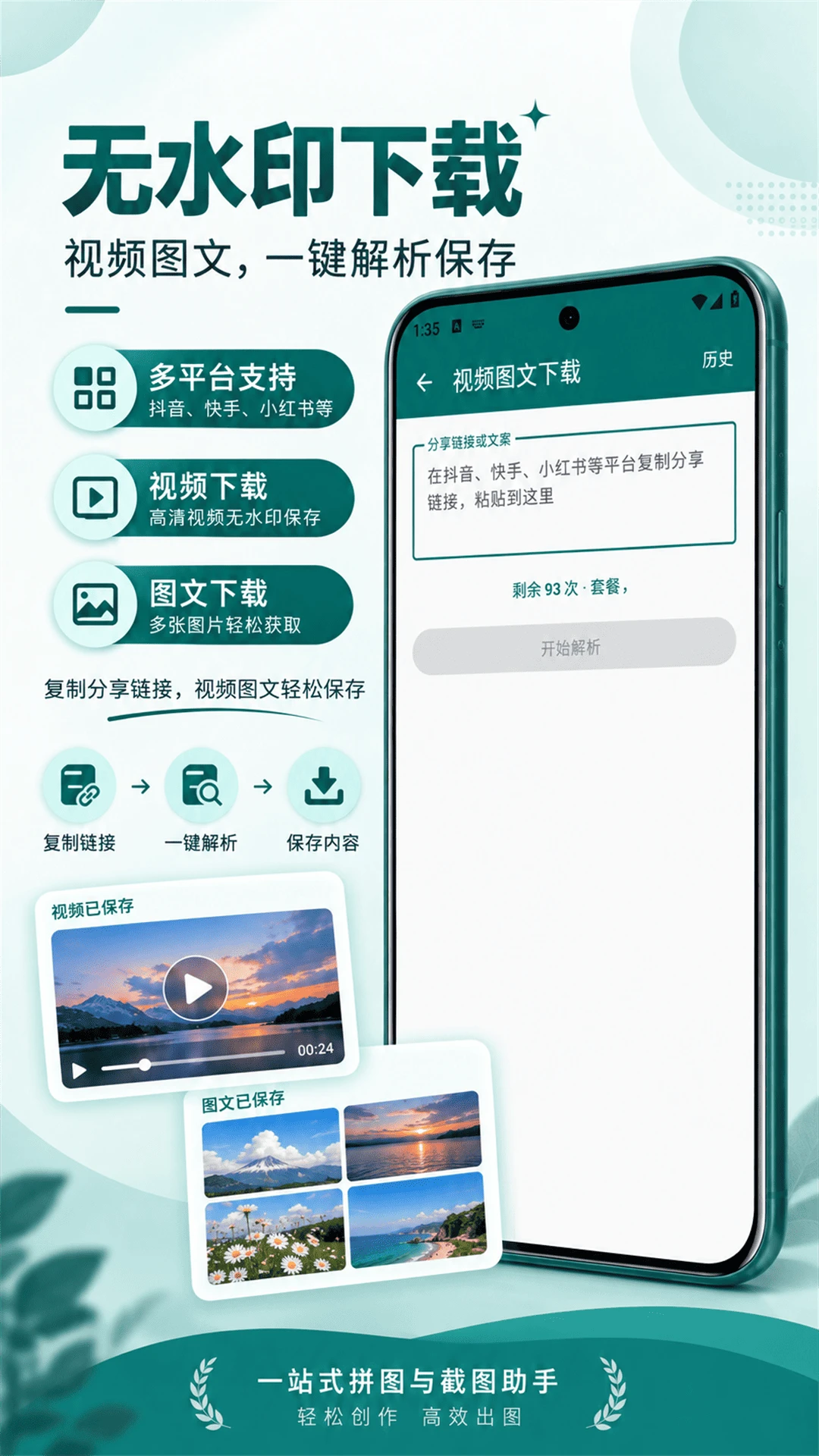 截图拼台词2.3.0 台词拼接工具 截图拼台词2.3.0 台词拼接工具