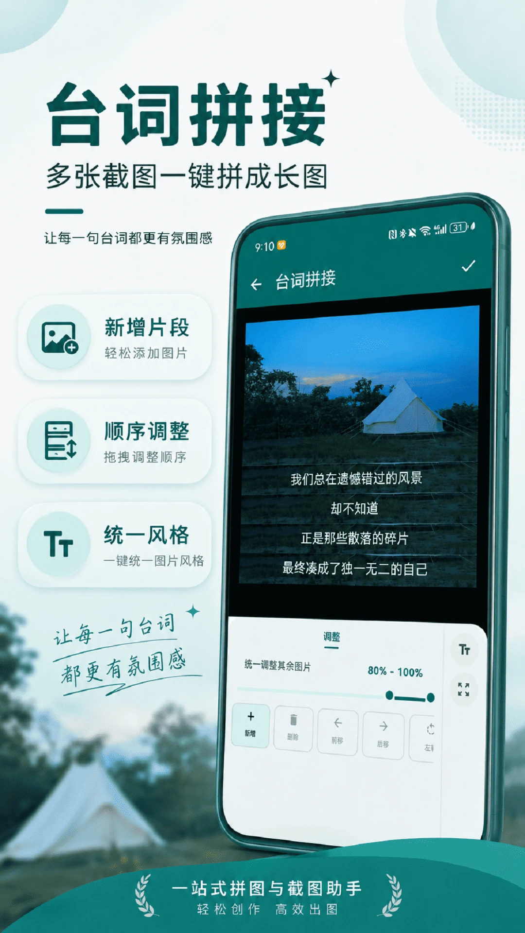 截图拼台词2.3.0 台词拼接工具 截图拼台词2.3.0 台词拼接工具