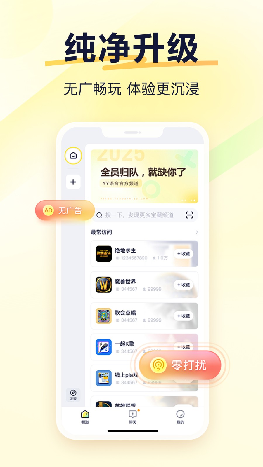 眸遇 安卓版 语音房间界面截图