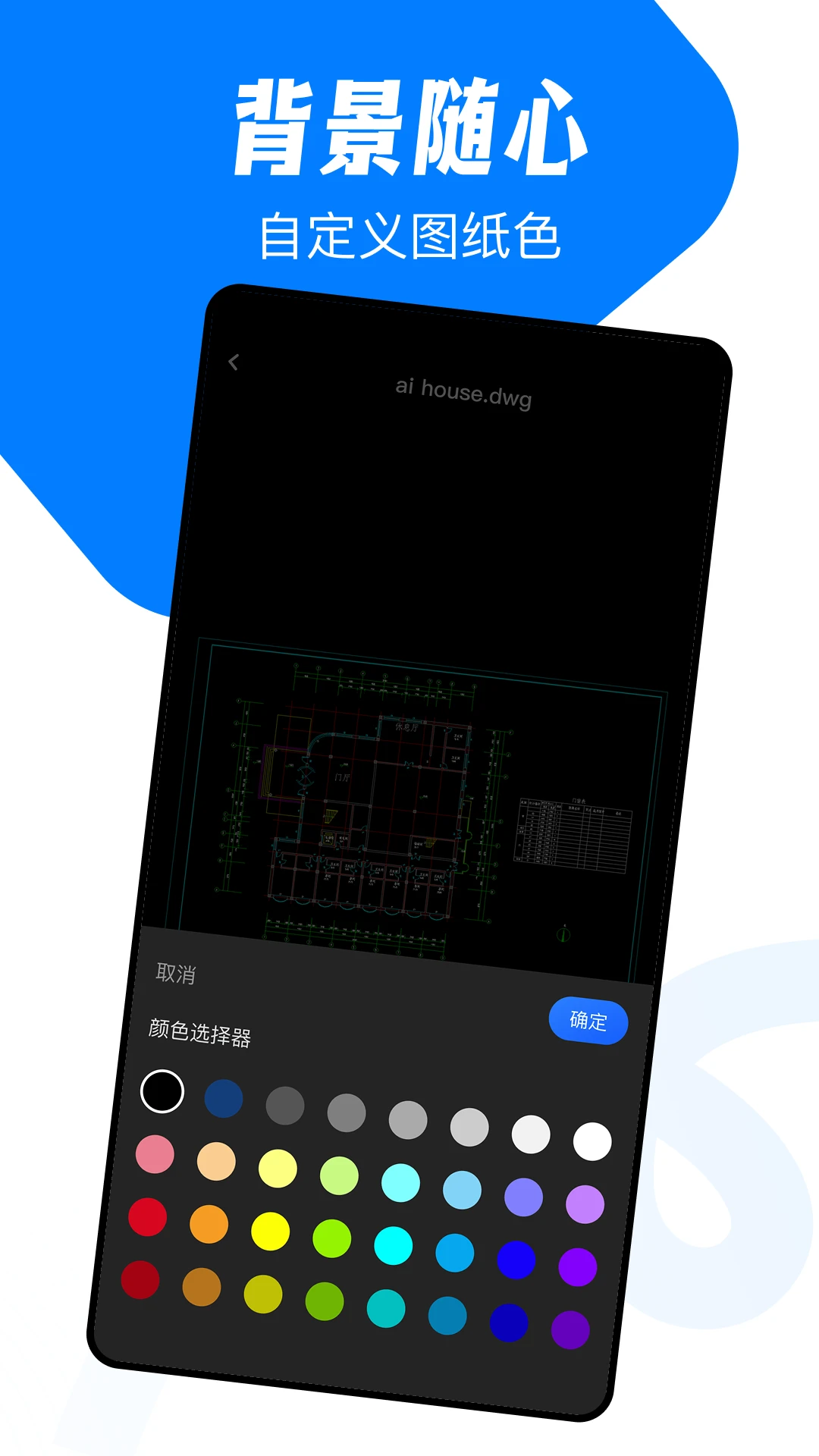 �ֻ����CAD��ͼ1.0.1 ���ٿ�ͼ