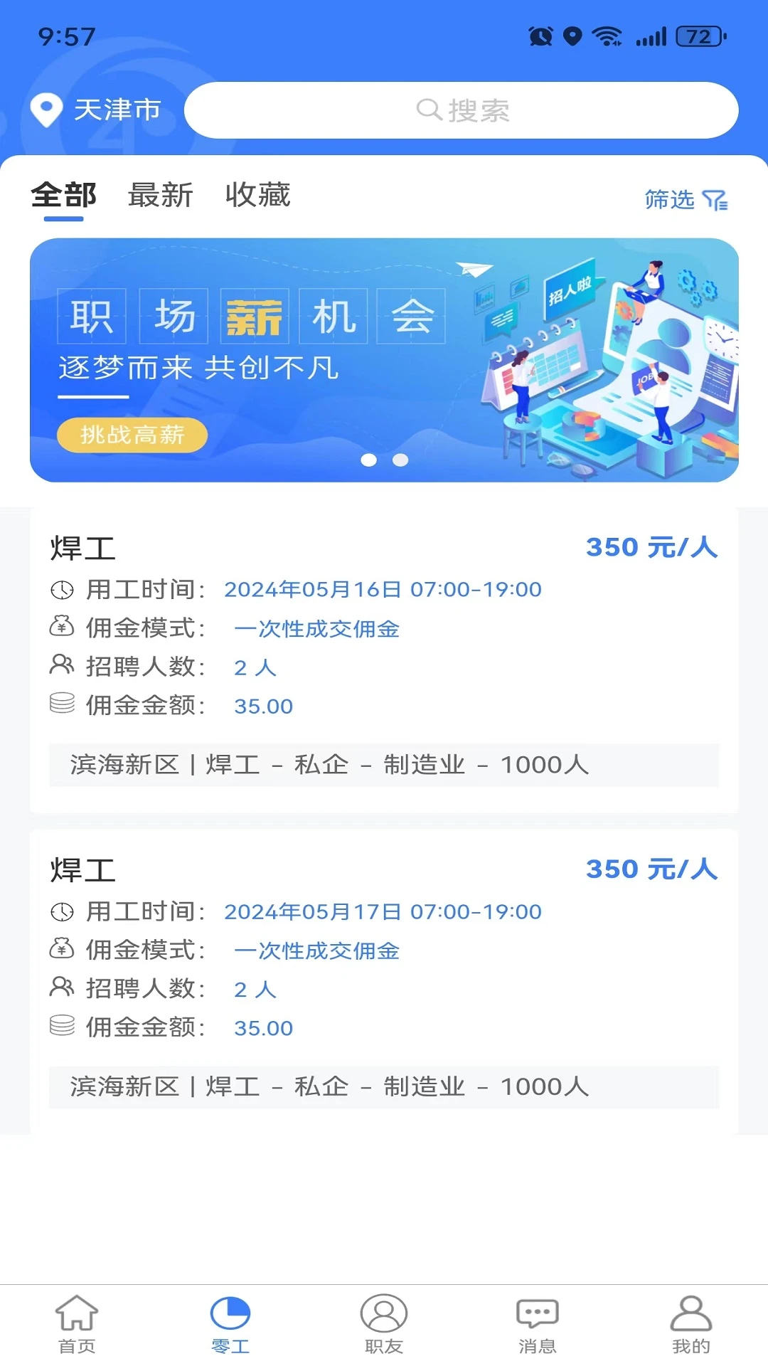 ��ʮ��СʱֱƸ�����˶�1.4.4 ��Ƹ�ӵ�����