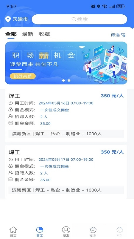 ��ʮ��СʱֱƸ�����˶�1.4.4 ��Ƹ�ӵ�����