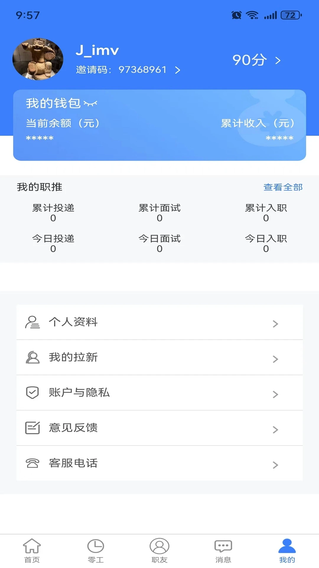 ��ʮ��СʱֱƸ�����˶�1.4.4 ��Ƹ�ӵ�����
