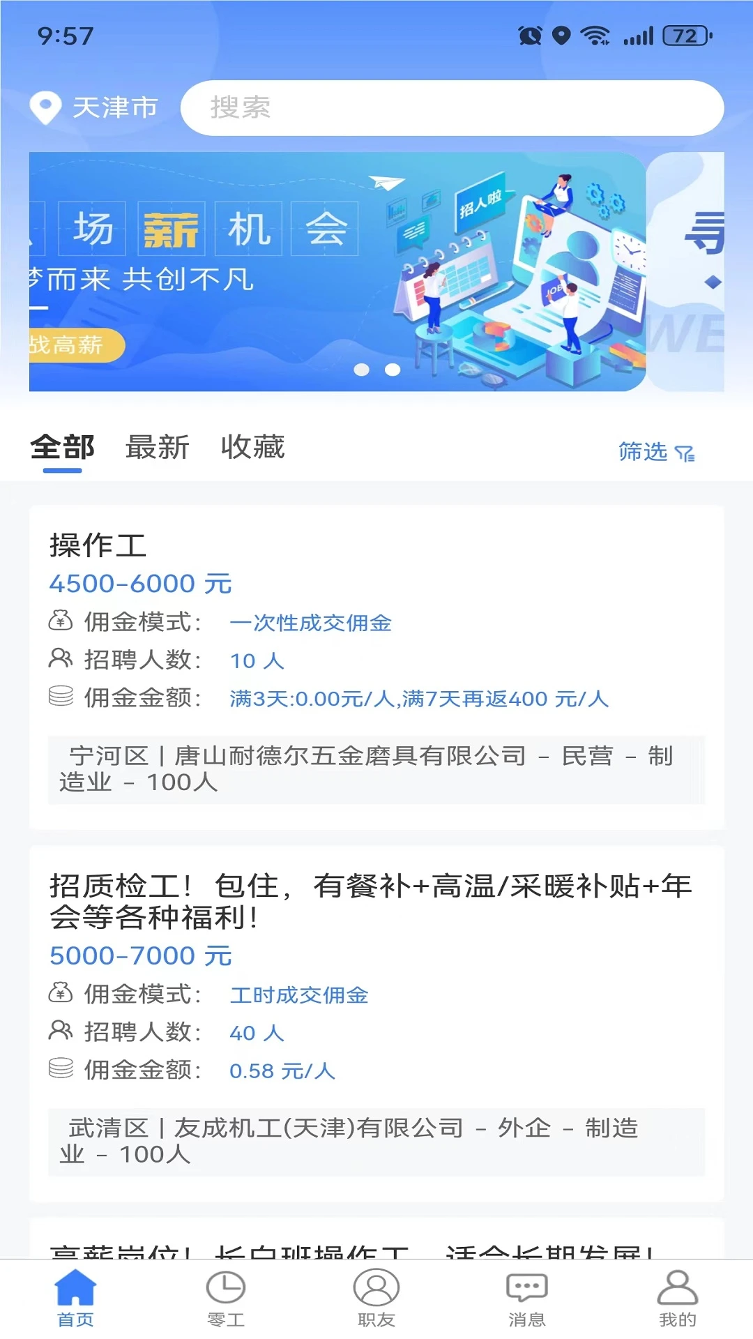 ��ʮ��СʱֱƸ�����˶�1.4.4 ��Ƹ�ӵ�����