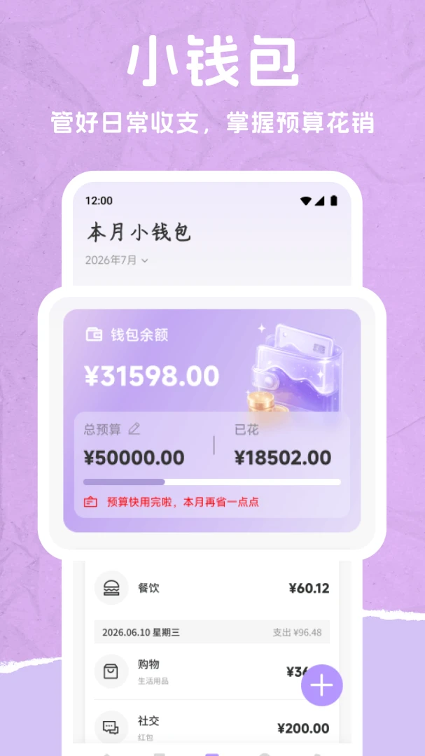 234荷包1.2 记账小助手 234荷包1.2 记账小助手
