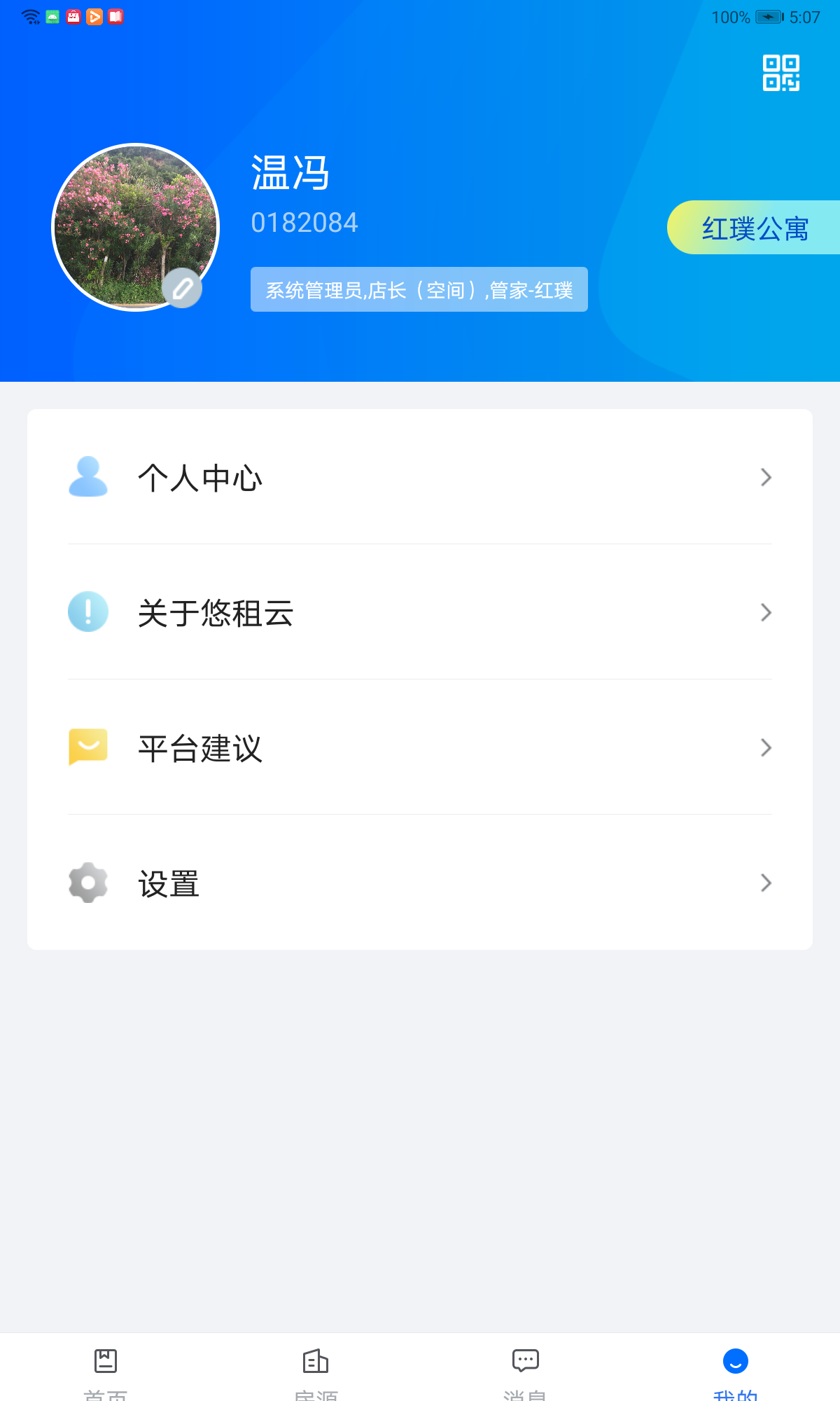 悠租云安卓版安装教程界面