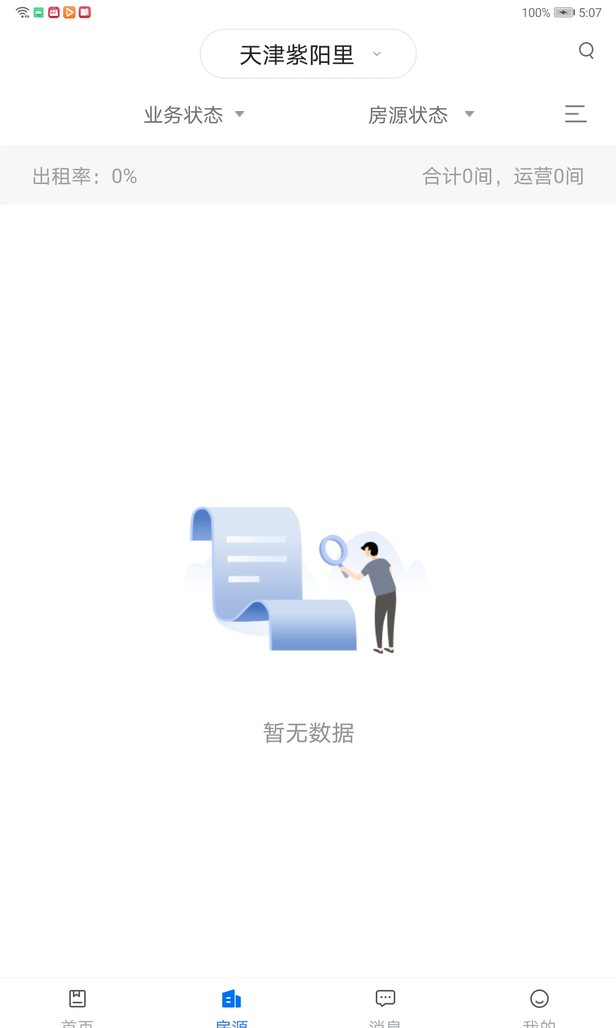 悠租云2.9.0 公寓租赁管理 悠租云2.9.0 公寓租赁管理