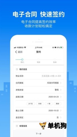 悠租云2.9.0 公寓租赁管理 悠租云2.9.0 公寓租赁管理