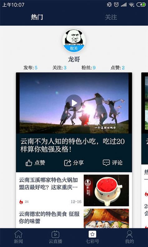 七彩云端app答题下载安装官方版 七彩云端app答题下载安装官方版