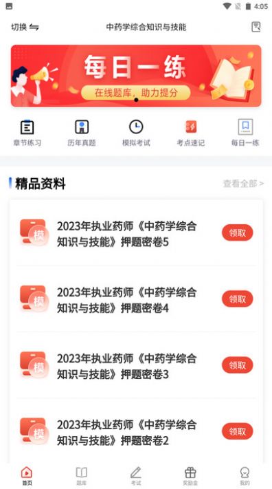 三式网校题库软件免费版下载 三式网校题库软件免费版下载