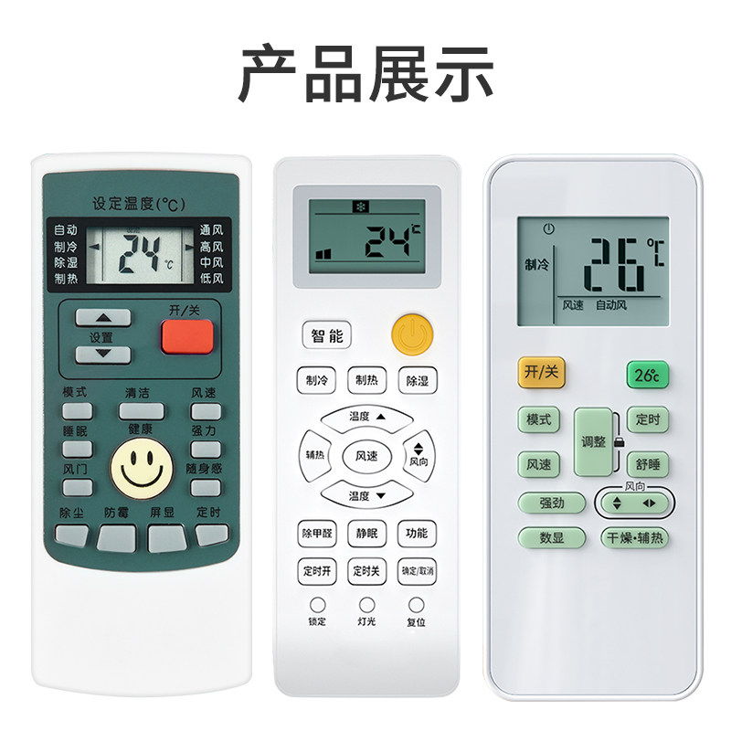 空调遥控器万能全通 各品牌空调遥控器通用性对比实拍图