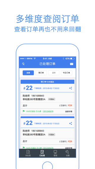 ele.me商家版下载安装最新版教程 安卓苹果手机通用步骤详解
